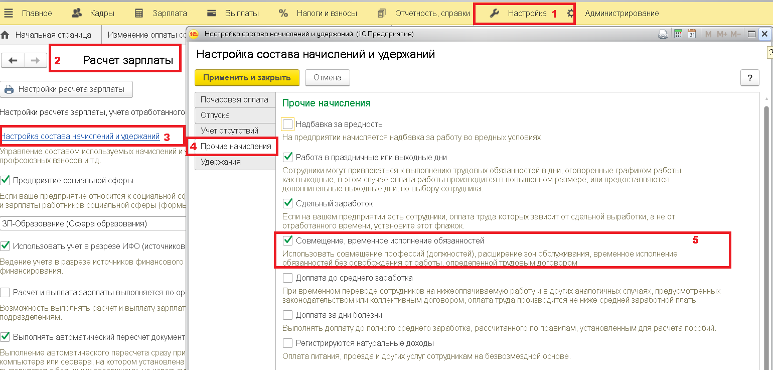 1с зуп 8 3 доплата за совмещение - Учет Без Забот – Учет без забот